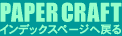 �C���f�b�N�X�y�[�W�ɖ߂�
