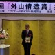 授賞式