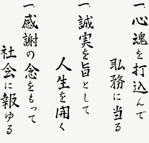 社訓 社訓