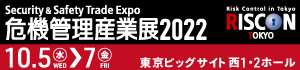 RISCON TOKYO2022
